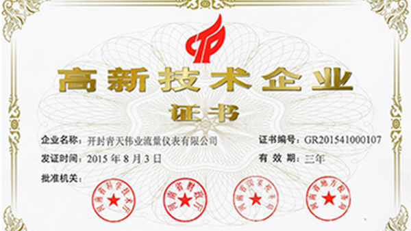 开封青天伟业阿根廷vs奥地利-赛事平台
荣获国家高新技术企业证书